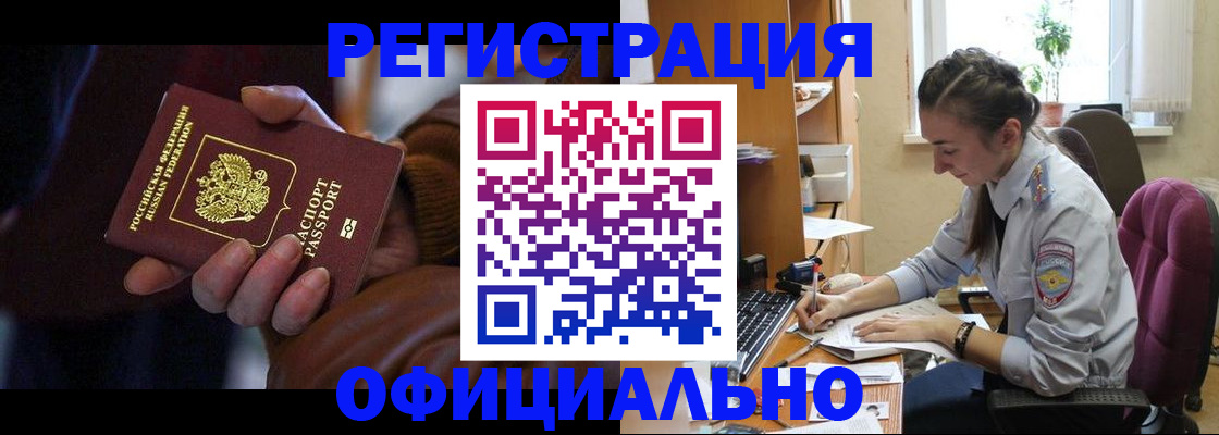 временная регистрация для всех в Гуково