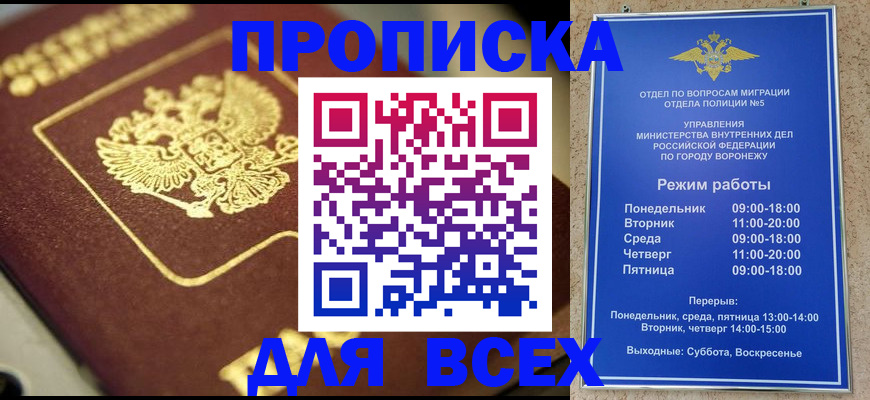 временная прописка в Гуково
