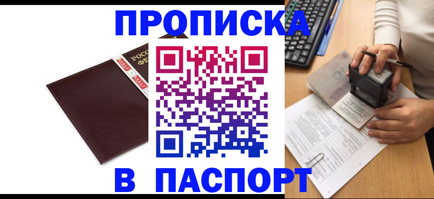 прописка 2025 в Гуково