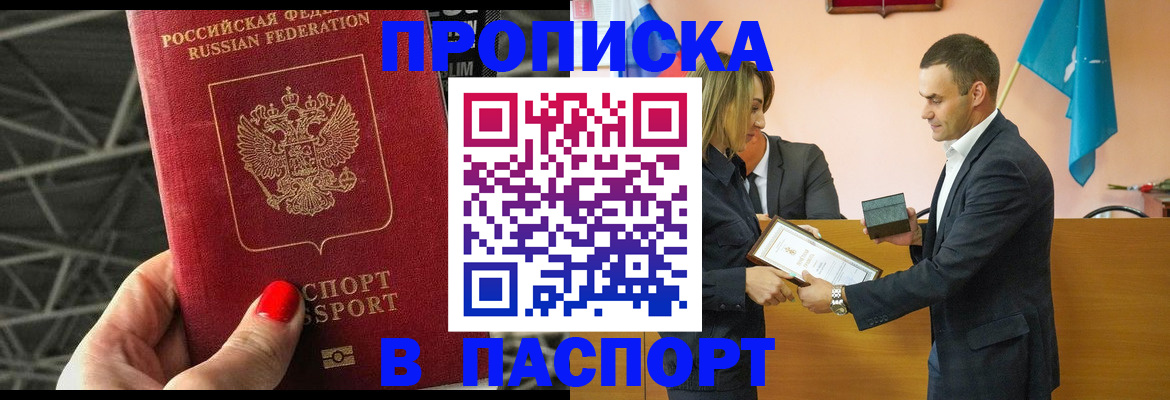 прописка для военкомата в Гуково